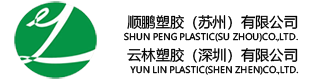 順鵬塑膠(蘇州)有限公司